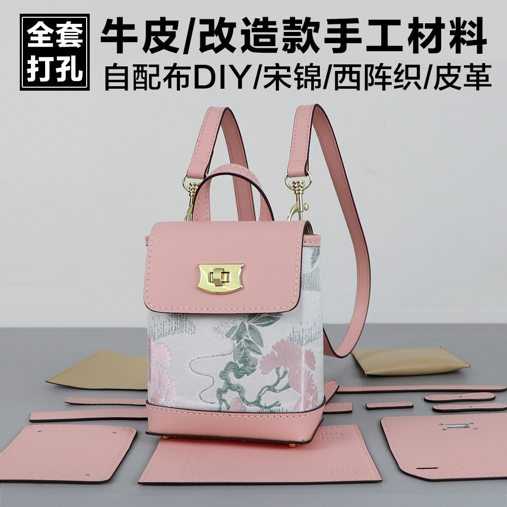2024新款新中式自配布diy材料方盒双肩包牛皮手工包套件改造包