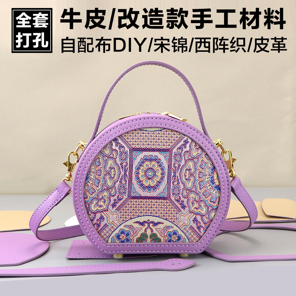 宋锦圆饼包手工DIY布艺包改造全套皮件自配布材料包蜡线缝制女包