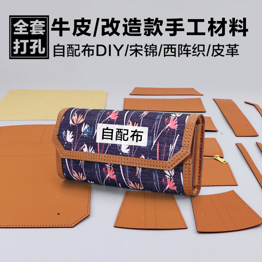 手工包包材料长款钱包牛皮