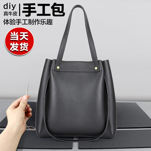 手工编织包包diy自制材料包配件真皮软皮大容量黑色高级单肩女包