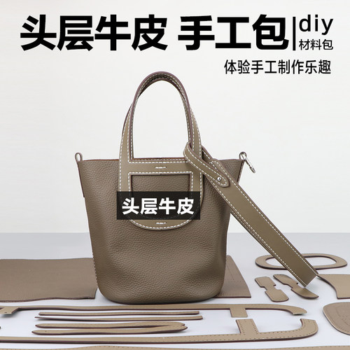 头层牛皮荔枝纹猪鼻子菜蓝子包女皮具皮包手工制作包包diy材料包