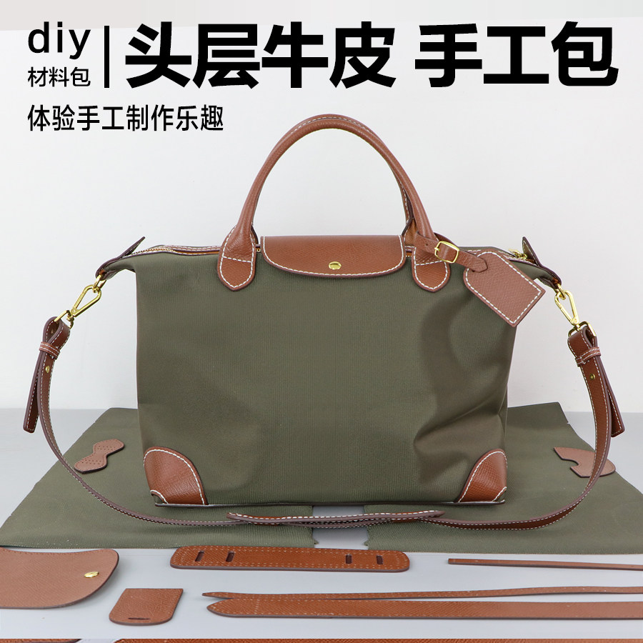 diy手工制作包包材料包缝制尼龙饺子包牛皮大骧包大号旅行袋女包