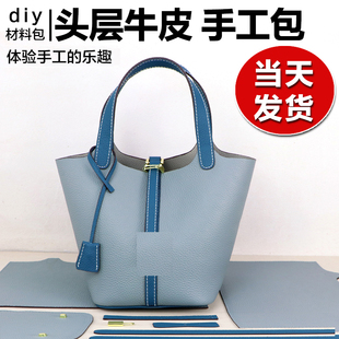 大牌包包togo皮全真皮菜籃包水桶包diy手工皮具材料包自制作女包