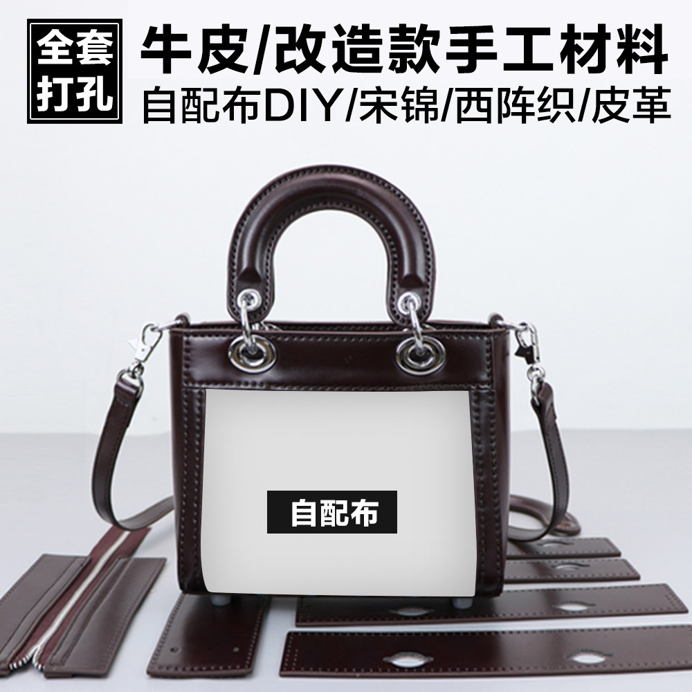 2025新款diy自制材料国风牛皮戴妃包女宋锦高级布艺缝制作改造包