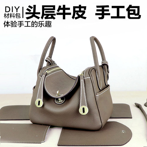 26cm林迪包diy牛皮材料包