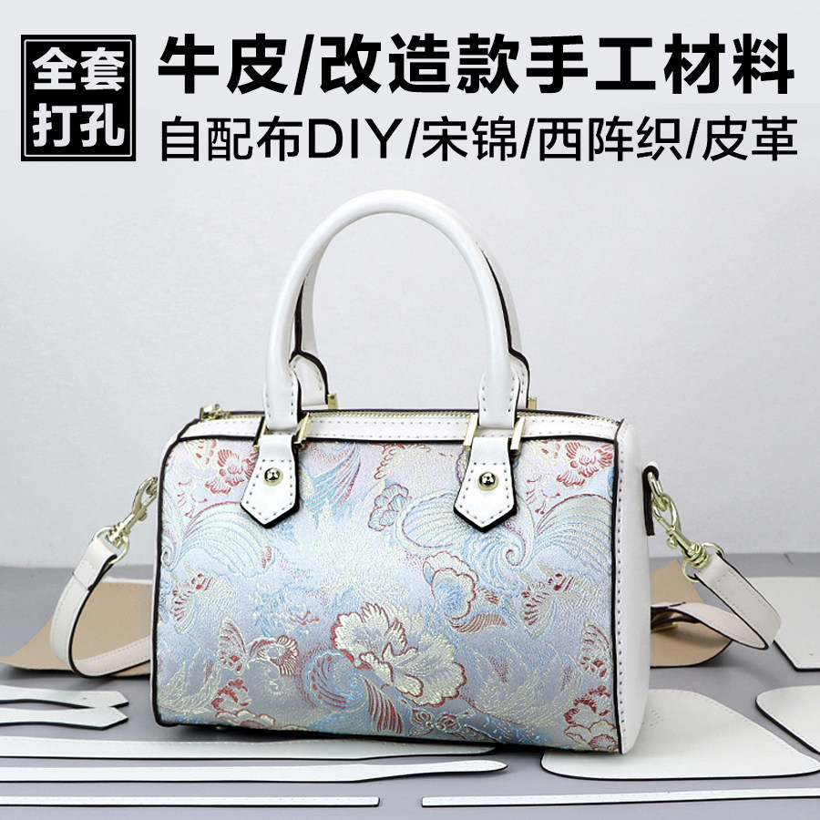 波士顿包手工包包diy材料包改造包中号手提斜挎包25CM枕头包