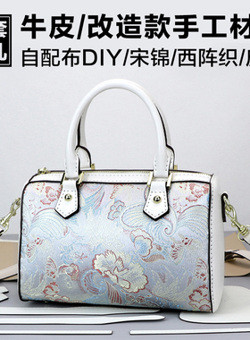 波士顿包手工包包diy材料包改造包中号手提斜挎包25CM枕头包