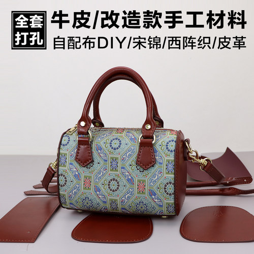 牛皮波士顿包单肩斜挎包枕头包手工diy包包材料包防尘袋改造套件
