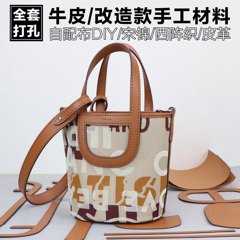 牛皮女包手工包包DIY材料单肩手提包时尚猪鼻子水桶包改造款