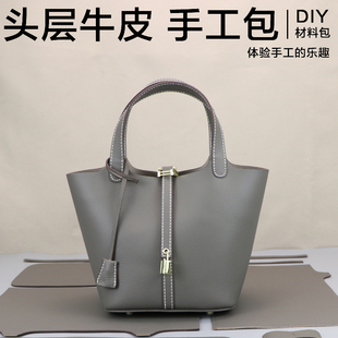 新款真皮材料togo皮真皮菜篮水桶包diy手工皮具材料包自制作女包
