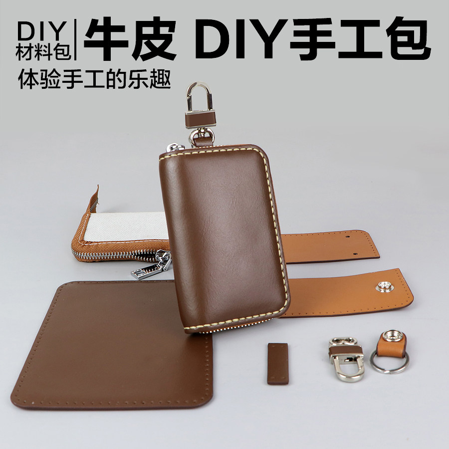 钥匙包牛皮手工包包diy材料