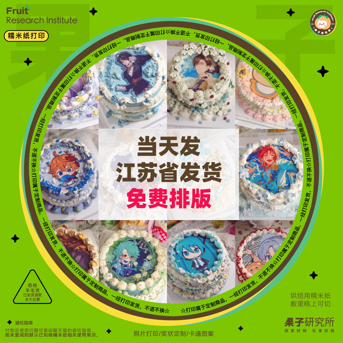 糯米纸代打印数码蛋糕奖状照片