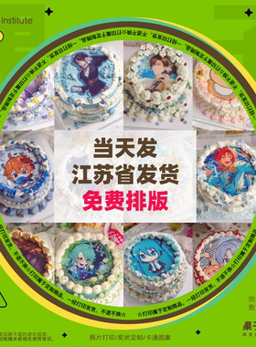 糯米纸代打印数码蛋糕奖状照片