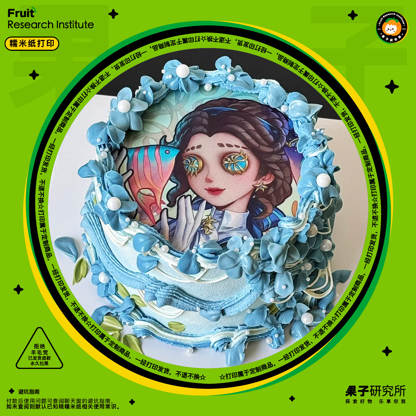 第五人格蛋糕糯米纸打印