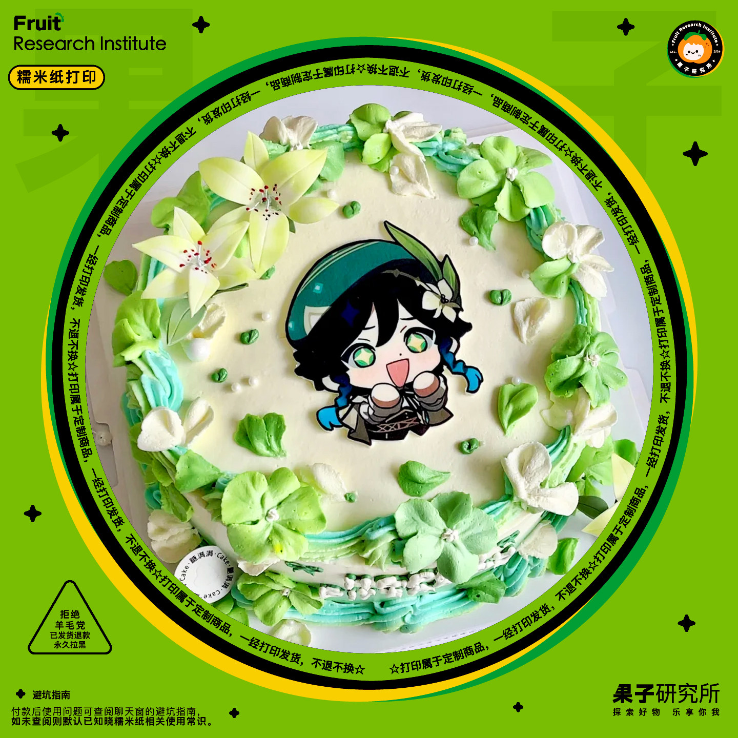原神蛋糕糯米纸打印定制温迪