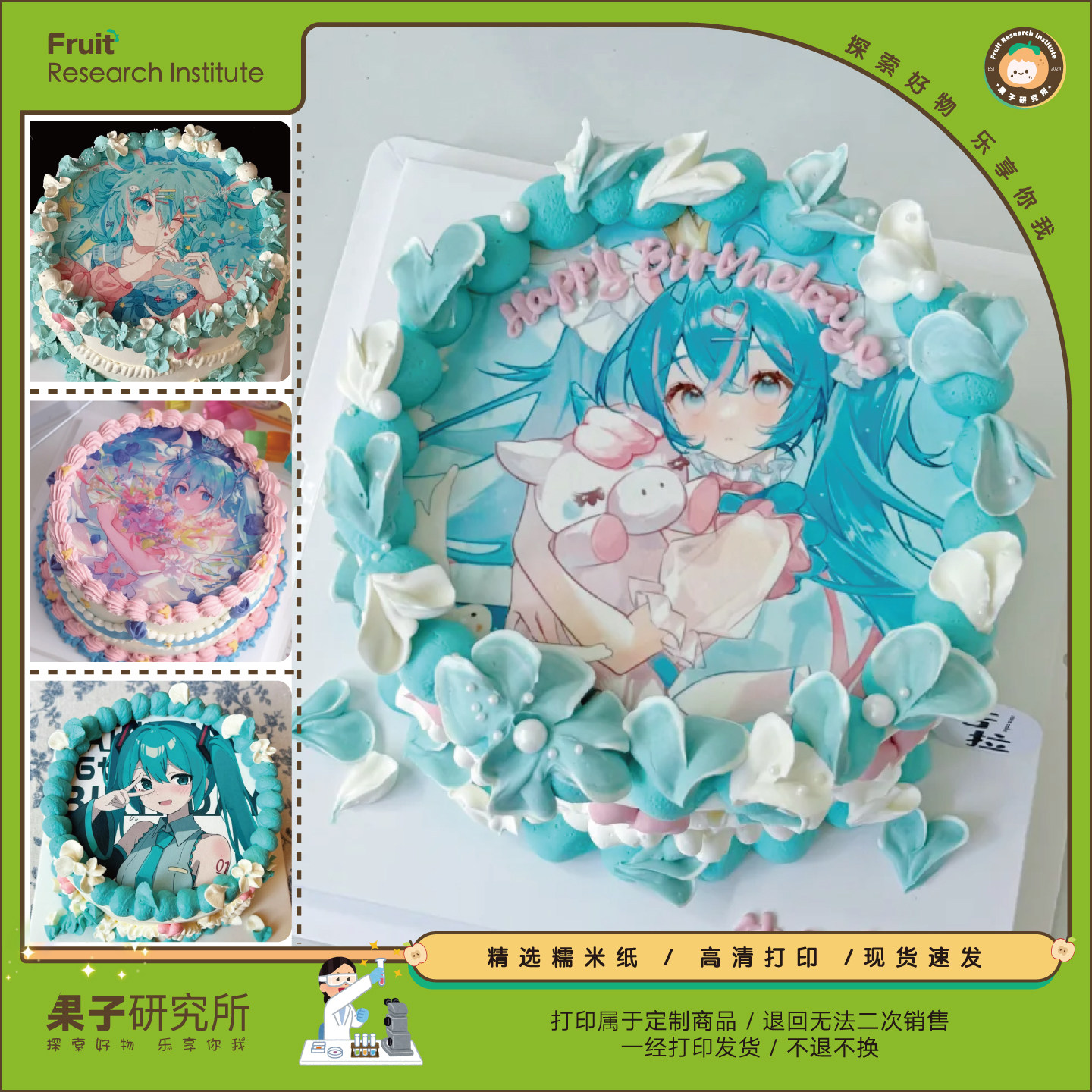 糯米纸打印生日蛋糕装饰