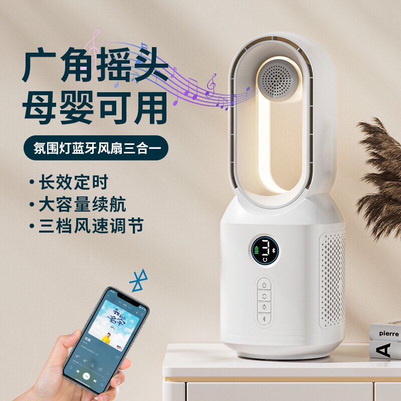 桌面广角摇头静音风扇led灯蓝牙音箱夏天礼品无叶usb充电电风扇