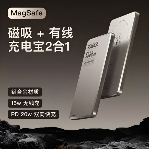 金属超薄MagSafe磁吸充电宝 5000毫安PD20W无线快充小巧移动电源