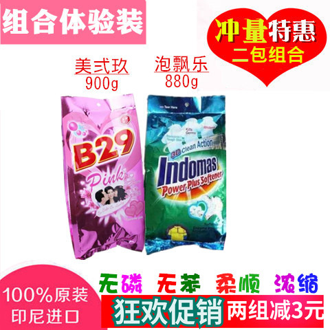 美弍玖进口浓缩洗衣粉超强去污