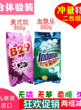 2袋印尼原装进口B29泡飘乐美贰玖式玖美二九玖浓缩洗衣粉皂粉任选