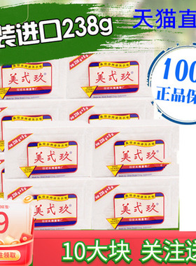美贰玖印尼原装进口美弍玖B29美二玖九238克加5g洗衣肥皂10块包邮