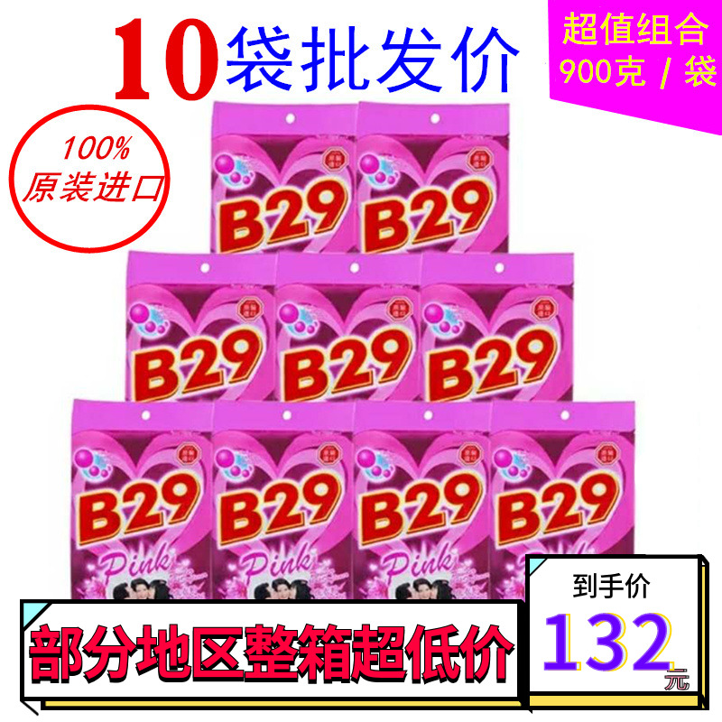 洗衣粉美贰玖印尼b29二九抢购