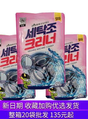 韩国洗衣机槽清洗剂消毒杀菌