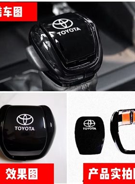 适用2026款荣放RAV4档把套丰田威兰达排挡头内饰改装配件汽车用品