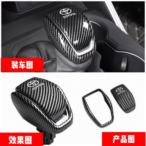 2026款汉兰达卡罗拉雷凌锐放锋兰达凯美瑞档把套丰田排档套头内饰