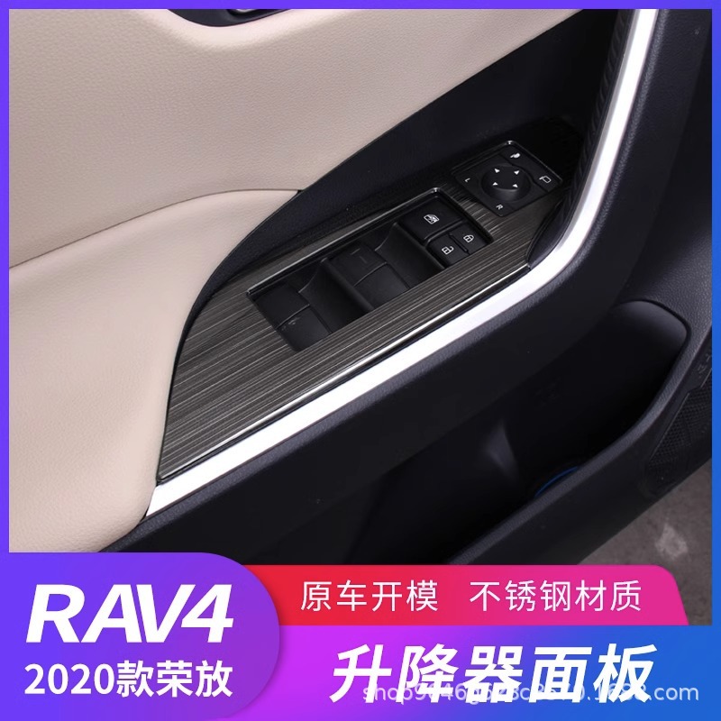 专用20-25款荣放RAV4车窗升降面板丰田升窗玻璃控制面板内饰改装