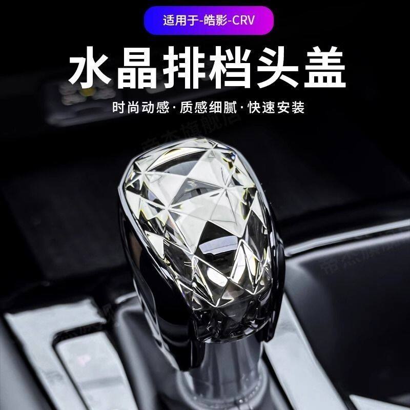适用23-26款本田CRV 皓影水晶档把套排档头XRV 缤智内饰改装