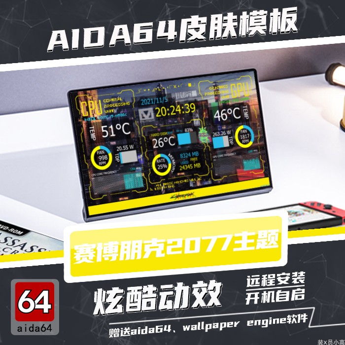 aida64皮肤赛博朋克Steam设计