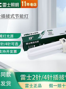 雷士节能插管2针4针9W/13W/18W/26W横插筒灯插口灯管NFT-2U-2P-4P