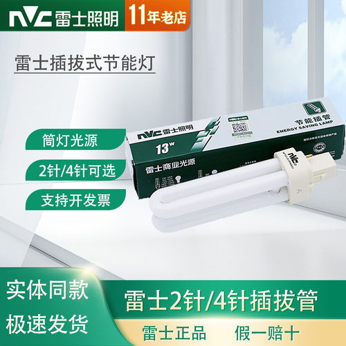 筒灯光源2针4针插拔式雷士插管