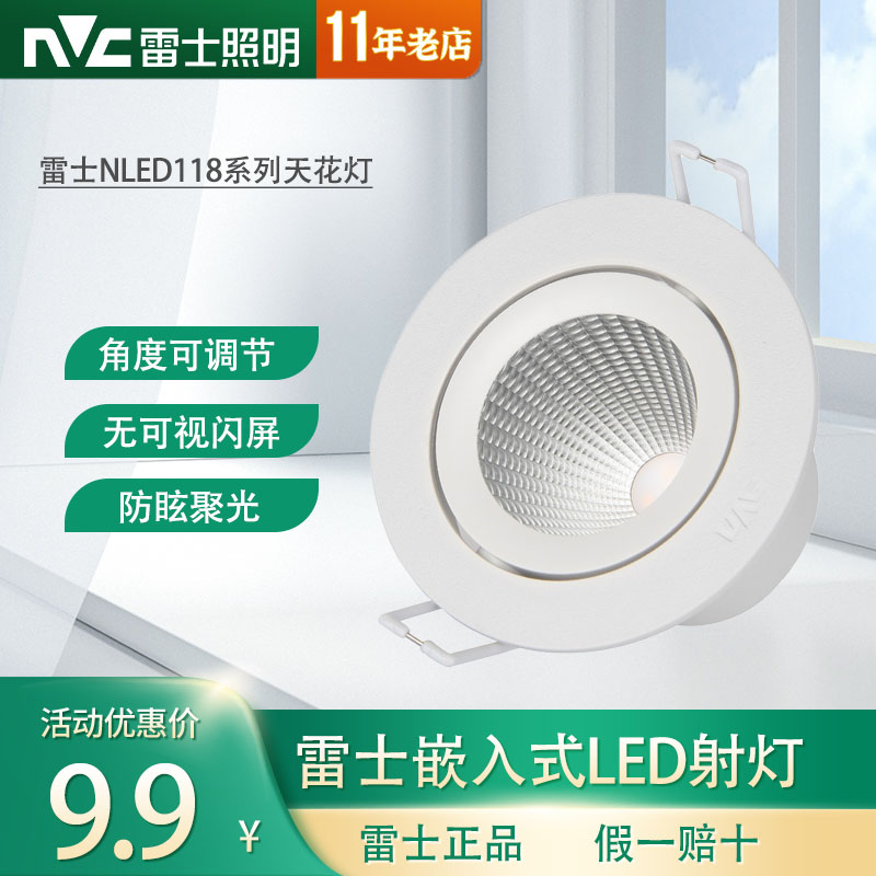 天花灯nVc/雷士塑料射灯LED防眩