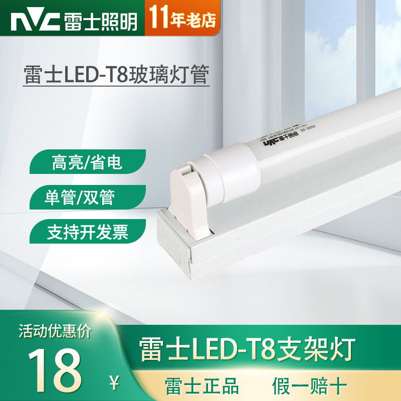 雷士照明t8灯管led支架t5节能全套一体化长条日光管家用超亮1.2米 家装灯饰光源 LED灯管 原图主图