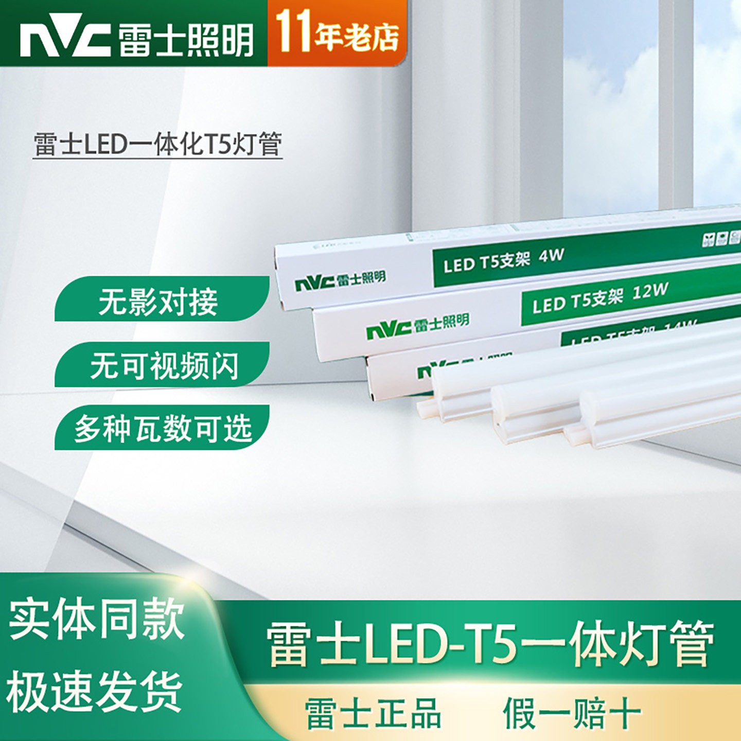 雷士照明led灯管t5灯带t8长条灯图片