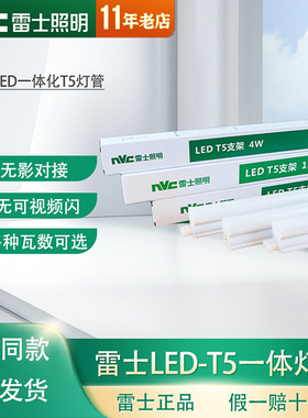 雷士照明LED灯管t5一体化led长条灯支架灯t8全套日光灯1.2米灯带