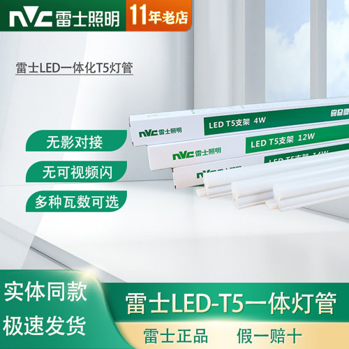 雷士照明led灯管t5灯带t8长条灯