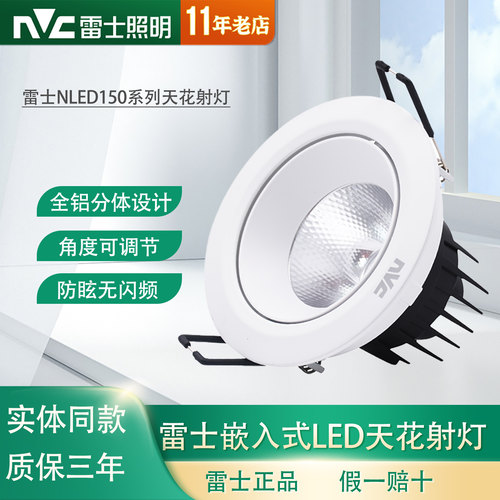 筒灯nVc/雷士铝材LED射灯防眩晕