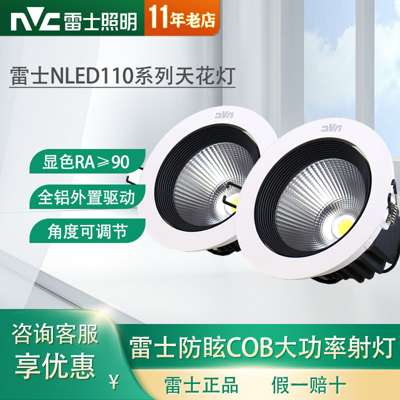 嵌入式雷士铝LED射灯黑圈防眩晕