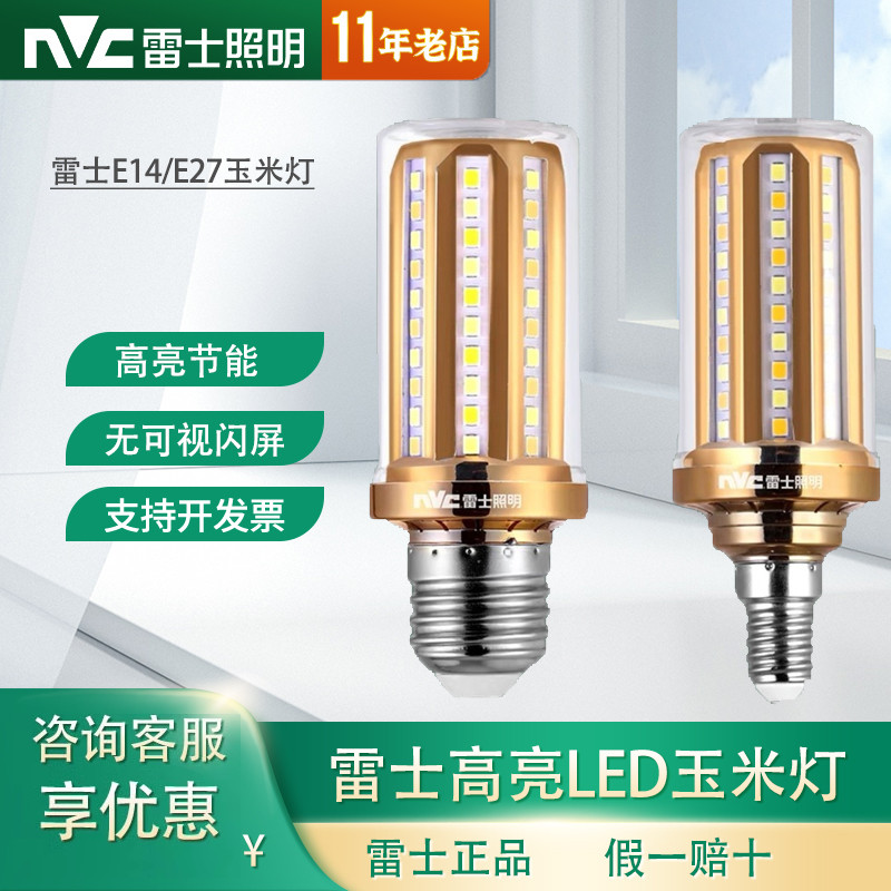 雷士玉米灯高亮LED节能三色变光