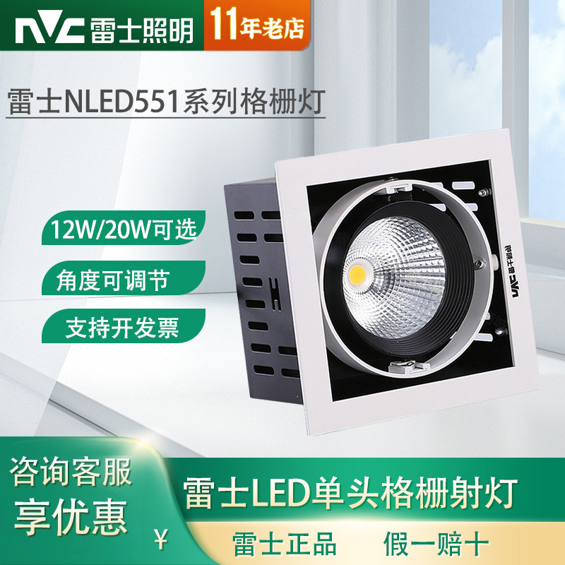 雷士照明单头led格栅射灯铝斗胆