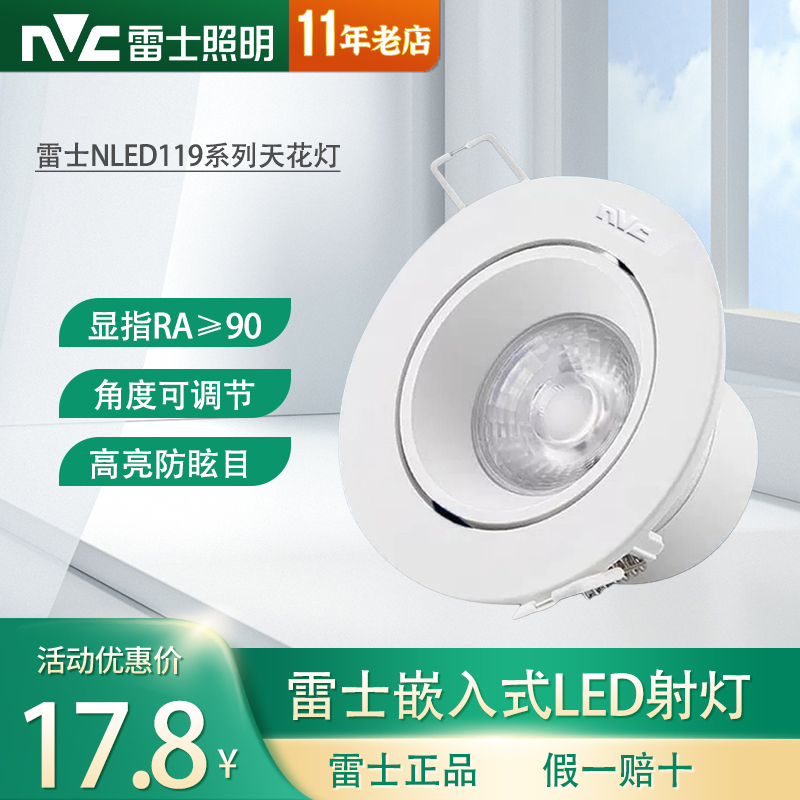 led射灯吊顶cobnVc/雷士铝材防眩