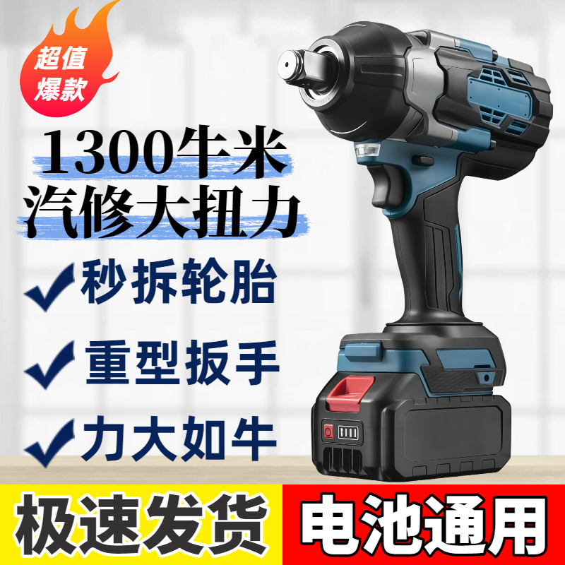 汽修大扭力电动扳手充电无刷扳手1300牛重型冲击风炮轮胎汽修扳子