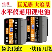 水平仪电池通用超大容量12线激光绿光德力西款 红外线水平仪锂电池