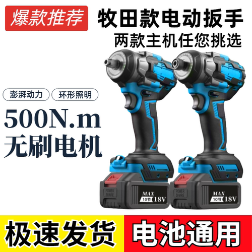 牧田款无刷电动扳手大扭力500N充电冲击扳手架子木工锂电扳手风炮
