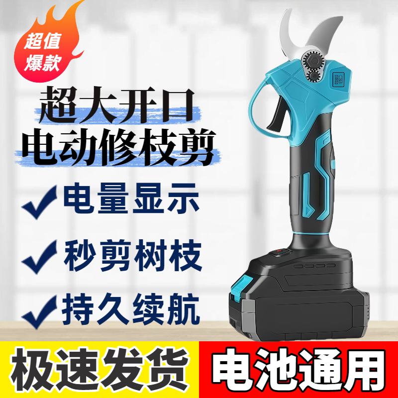 电动修枝剪刀手持锂电大功率果树剪无刷园林粗枝剪充电式剪枝神器图片