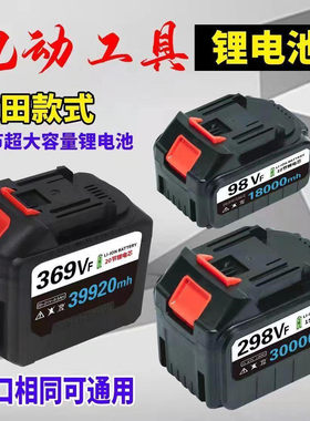 牧田通用款式电动扳手锂电池充电锤角磨机切割机电锯洗车机蓄电瓶