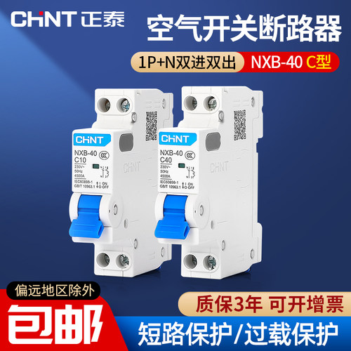 正泰1p+n32a双进双出空气开关